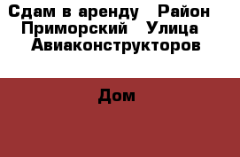 Сдам в аренду › Район ­ Приморский › Улица ­ Авиаконструкторов › Дом ­ 42 › Этажность дома ­ 16 › Цена ­ 18 000 - Все города Недвижимость » Квартиры аренда   . Ненецкий АО,Черная д.